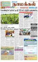 Namakkal-Salem Supplement