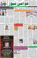 AAWAMI NEWS RANCHI