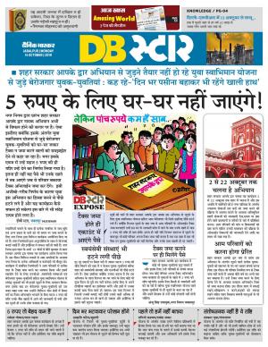 जबलपुर डीबी स्टार