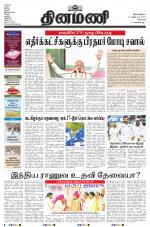Dinamani - Tiruvallur