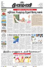 Dinamani - Tiruvannamalai