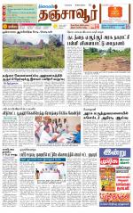 Thanjavur-Trichy Supplement