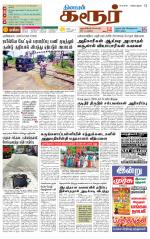 Karur-Trichy Supplement
