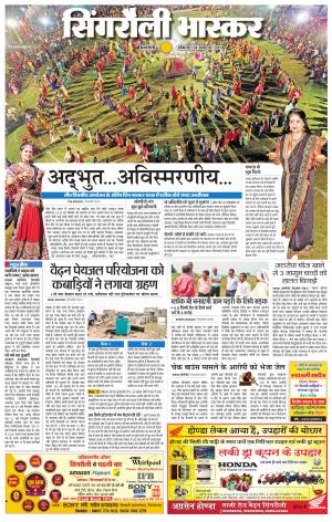 सिंगरौली भास्कर