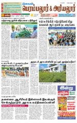 Perambalur-Trichy Supplement