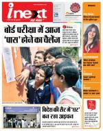Bareilly Hindi ePaper, Bareilly Hindi Newspaper - InextLive