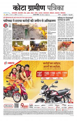 Kota Gramin Patrika Epaper