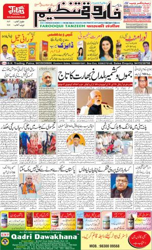 farooqui-tanzeem-patna.14.10.2019