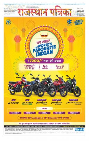 Bikaner Rajasthan Patrika Daak