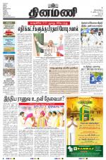 Dinamani - Dharmapuri