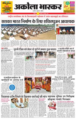 अकोला भास्कर