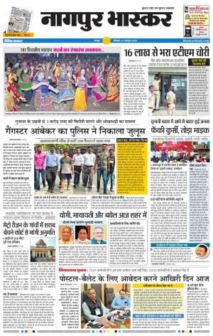 नागपुर भास्कर