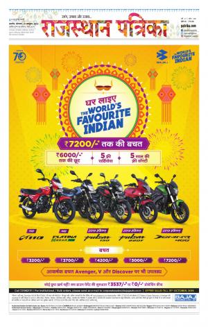 Rajasthan Patrika Ajmer