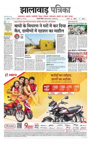 Jhalawar Patrika Epaper