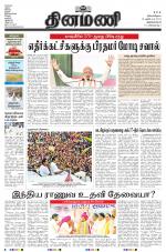 Dinamani -Tirunelveli