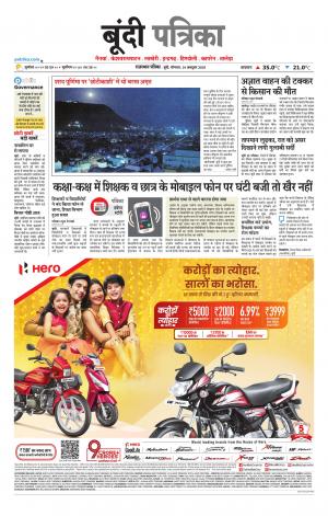 Bundi Raj. Patrika Epaper