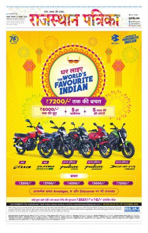 Alwar City Rajasthan Patrika