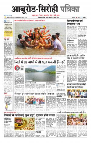 rajasthan patrika abu road