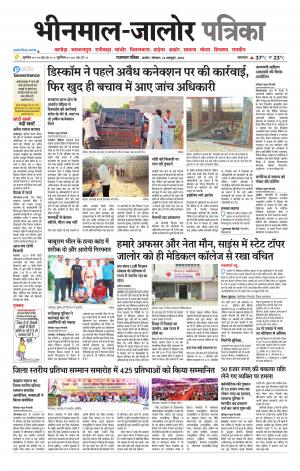 rajasthan patrika bhinmal