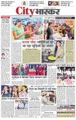 सतना सिटी भास्कर 