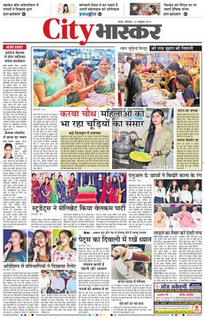 सिटी भास्कर