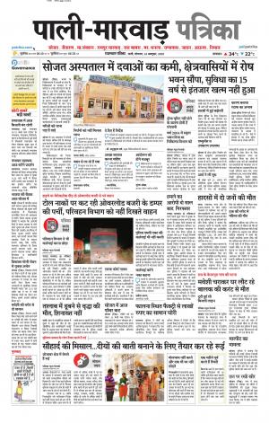 rajasthan patrika Marwar