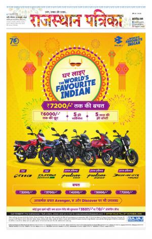 rajasthan patrika jalore