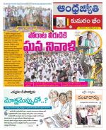 Kumuram Bheem District