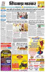 छिंदवाड़ा भास्कर 