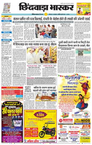 छिंदवाड़ा भास्कर