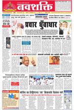 Navshakti Epaper