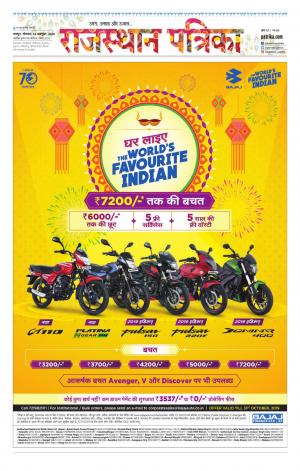 Rajasthan Patrika Jaipur