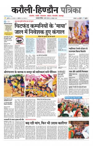  Rajasthan Patrika Karoli