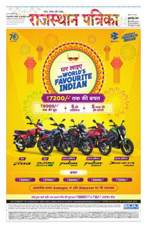  Rajasthan Patrika Sawaimadhopur