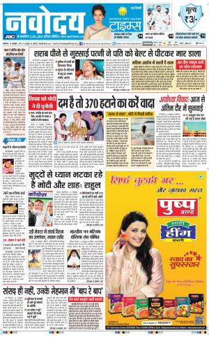 Navodaya Times Main