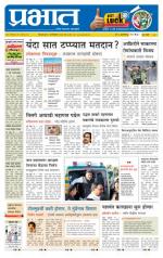 पुणे शहर आवृत्ती