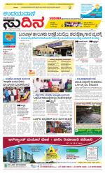 Sudina(Belthangadi - Bantwal)