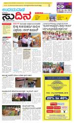 Sudina (Greater Mangaluru)