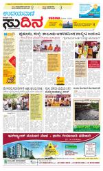 Sudina (Puttur - Sullia)