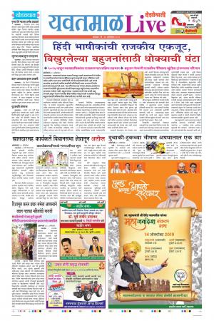 14 Oct Yavatmal Live