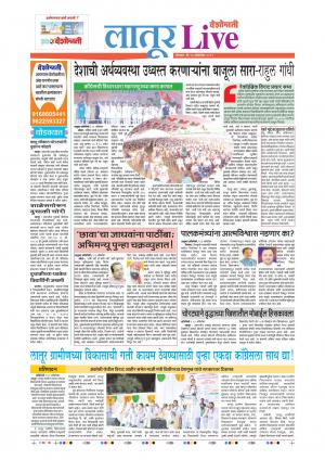 14 Oct Latur Live