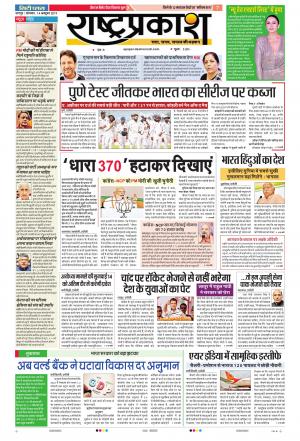 14 Oct Rashtraprakash