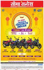 Jaipur Seema Sandesh 