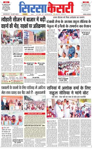 Haryana Sirsa kesari