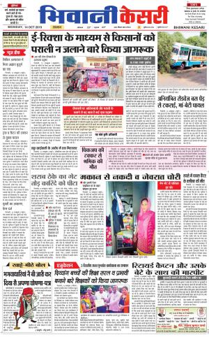 Punjab kesari / Haryana Bhiwani kesari