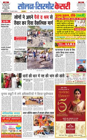  Solan sirmour kesari