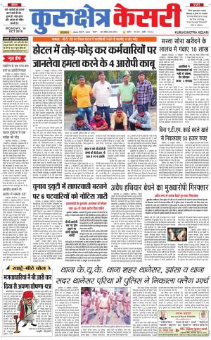 Punjab kesari / Haryana kurukshetra kesari