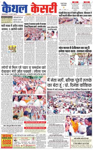 Punjab kesari / Haryana kaithal kesari