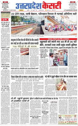  Uttar Pradesh kesari