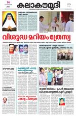 Kalakaumudi Daily Mumbai